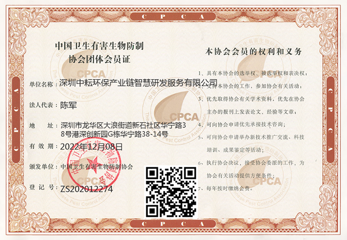 中国卫生有害生物防制团体会员