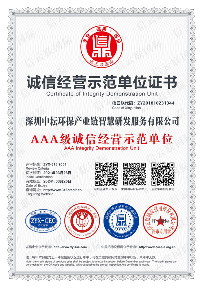 AAA级诚信经营示范单位